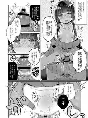 [甘露アメ] サイミン治療はじめました [DL版]_099