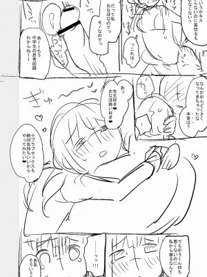 [甘露アメ] サイミン治療はじめました [DL版]_227