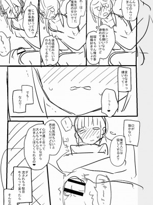 [甘露アメ] サイミン治療はじめました [DL版]_224