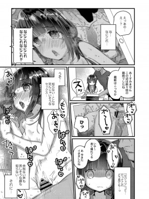 [甘露アメ] サイミン治療はじめました [DL版]_076
