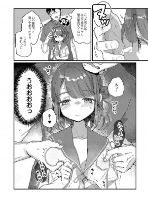 [甘露アメ] サイミン治療はじめました [DL版]_169