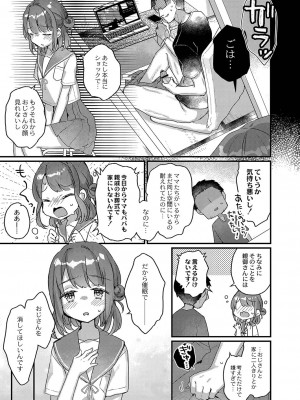 [甘露アメ] サイミン治療はじめました [DL版]_166
