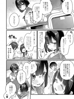 [甘露アメ] サイミン治療はじめました [DL版]_139