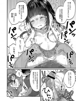 [甘露アメ] サイミン治療はじめました [DL版]_103