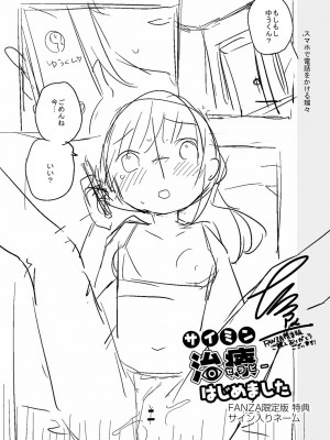 [甘露アメ] サイミン治療はじめました [DL版]_218