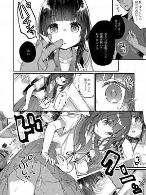 [甘露アメ] サイミン治療はじめました [DL版]_093
