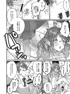 [甘露アメ] サイミン治療はじめました [DL版]_179