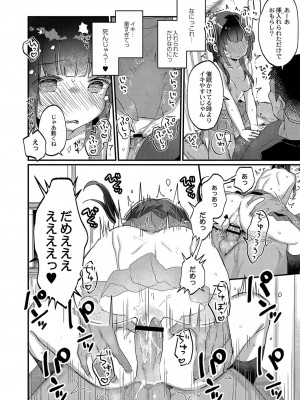 [甘露アメ] サイミン治療はじめました [DL版]_101