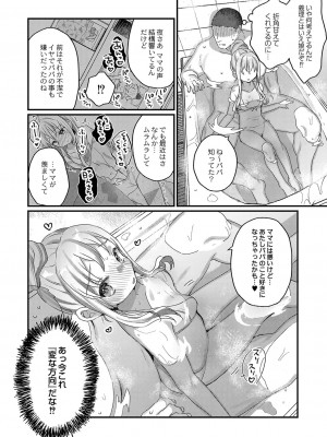 [甘露アメ] サイミン治療はじめました [DL版]_191