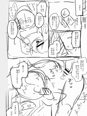 [甘露アメ] サイミン治療はじめました [DL版]_235