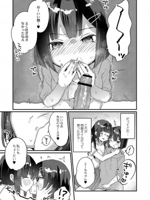 [甘露アメ] サイミン治療はじめました [DL版]_146