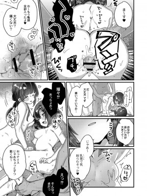 [甘露アメ] サイミン治療はじめました [DL版]_156