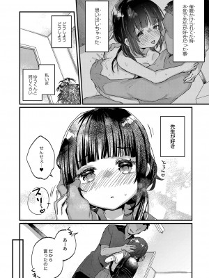 [甘露アメ] サイミン治療はじめました [DL版]_095