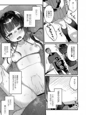 [甘露アメ] サイミン治療はじめました [DL版]_094