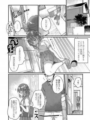 [甘露アメ] サイミン治療はじめました [DL版]_167