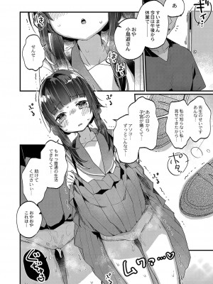 [甘露アメ] サイミン治療はじめました [DL版]_091