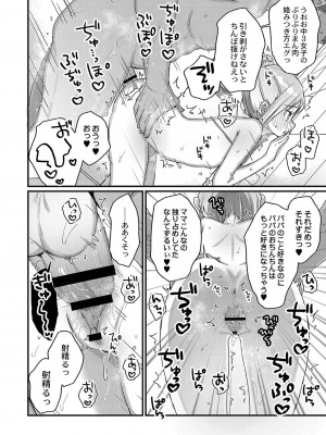 [甘露アメ] サイミン治療はじめました [DL版]_197