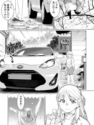 [大人のおもちゃ (広川)] ｜ 大人のおもちゃ ｜ 双葉のお話 まとめ3  [DL版]_009