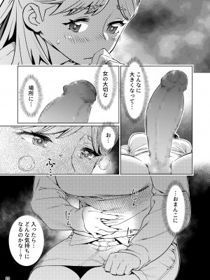 [大人のおもちゃ (広川)] ｜ 大人のおもちゃ ｜ 双葉のお話 まとめ3  [DL版]_022