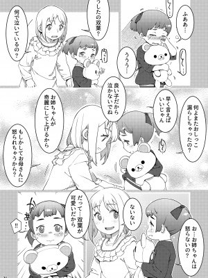 [大人のおもちゃ (広川)] ｜ 大人のおもちゃ ｜ 双葉のお話 まとめ3  [DL版]_020