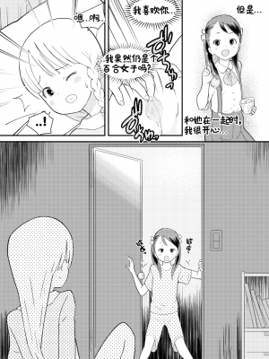 [くまQM] 終末百合物語ろりゆり [觀樂個人汉化]_16