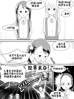 [くまQM] 終末百合物語ろりゆり [觀樂個人汉化]_06