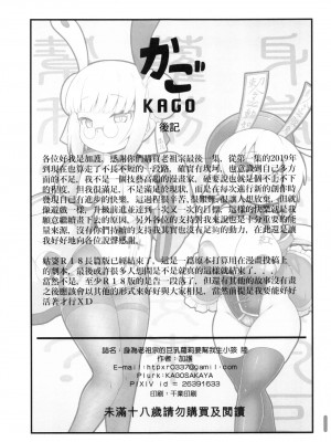 [加護]身為老祖宗的巨乳蘿莉要幫我生小孩 陸_28