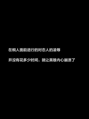 [不咕鸟×这很恶堕汉化组][純禁] 即堕ち～ヒロインは無残に散る～ (よろず)_08