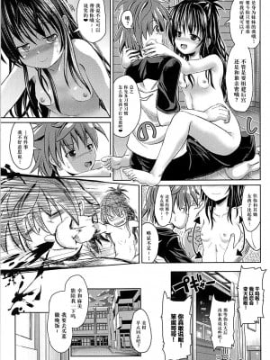 (COMIC1☆13) [ベビーベッド (SAS)] 美柑アフター_NTRルート[中国汉化]_004