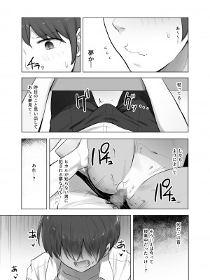 (同人誌) [クルマヤ公道 (日野くるま)] 僕だけが正気の教室で (オリジナル)_011