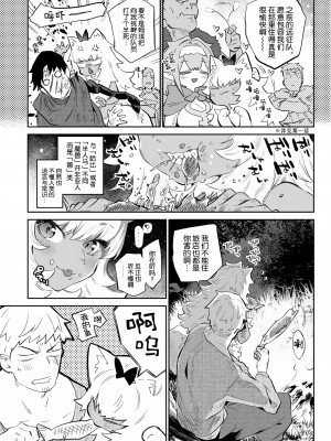 [みぞね] 異邦ノ乙女シリーズ 2 冒険者の恋路は獣道 (COMIC BAVEL 2020年11月号) [Kirin个人汉化、茄哩啡重修] [無修正]_004