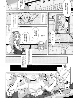 (C87) [HellDevice (nalvas)] 姦通待ち初恋乙女 (遊☆戯☆王ARC-V) [夜中光个人汉化]_21