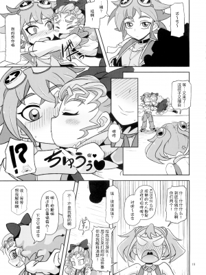 (C87) [HellDevice (nalvas)] 姦通待ち初恋乙女 (遊☆戯☆王ARC-V) [夜中光个人汉化]_18