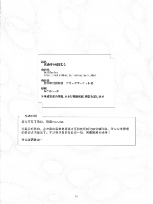 (C87) [HellDevice (nalvas)] 姦通待ち初恋乙女 (遊☆戯☆王ARC-V) [夜中光个人汉化]_33