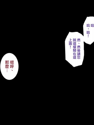 [ようかい玉の輿 (CHIRO)] 種付け『ヤリホーダイ券』 [天帝哥個人漢化]_394