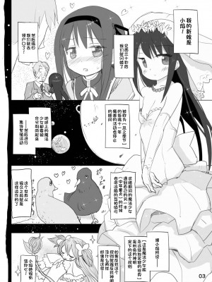 [■■■たんぽぽ■■■ (あんしんママ)] あなたのことが大好きなほむらちゃんと行く集団露出新婚旅行ハワイ!! (魔法少女まどか☆マギカ) [一只麻利的鸽子汉化] [DL版]_03