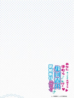 [■■■たんぽぽ■■■ (あんしんママ)] あなたのことが大好きなほむらちゃんと行く集団露出新婚旅行ハワイ!! (魔法少女まどか☆マギカ) [一只麻利的鸽子汉化] [DL版]_02