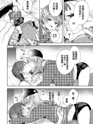 [こしの] いろはにスイッチ (COMIC BAVEL 2022年9月号) [大鸟可不敢乱转汉化] [DL版]_07