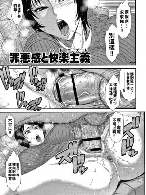 [砂川多良] 罪悪感と快楽主義 (若妻蟻地獄) (COMIC クリベロン DUMA 2017年9月号 Vol.04) [中国翻訳]