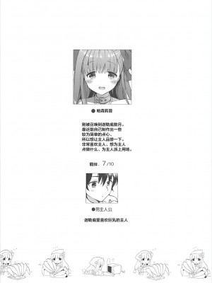 (C93) [もずちち (もずや紫)] Chulip Bond level 7 (Fate╱Grand Order) [中国翻訳]_03