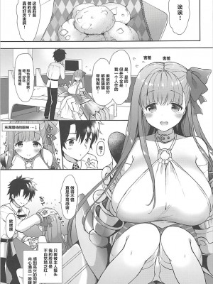 (C93) [もずちち (もずや紫)] Chulip Bond level 7 (Fate╱Grand Order) [中国翻訳]_04