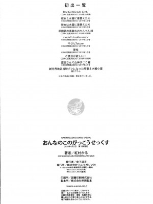 [紅村かる] おんなのこのがっこうせっくす [鬼畜王汉化组] [无修正] 黑字V1 + 彩字V2_2184