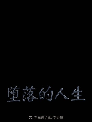 墮落的人生 77-78話_77_02