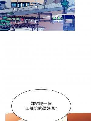 誰說理組沒正妹？ 38-39話_39_28