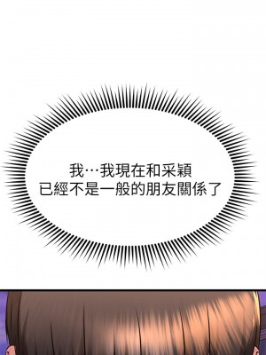 我的好友太超過! 58-59話_59_23