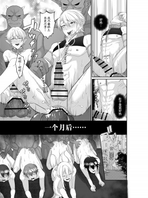 [赤木蓮家 (木の子ゆん)] エルフ王子たちの快楽堕ち オークのママになるなんて [逃亡者×真不可视汉化组] [DL版]_24