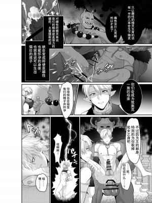[赤木蓮家 (木の子ゆん)] エルフ王子たちの快楽堕ち オークのママになるなんて [逃亡者×真不可视汉化组] [DL版]_09