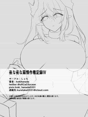 [しゃち (kokihanada)] 夜な夜な扇情作戦記録IV (明日方舟) [Andolf出资汉化] [DL版]_23