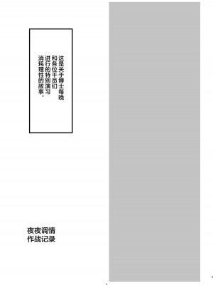 [しゃち (kokihanada)] 夜な夜な扇情作戦記録IV (明日方舟) [Andolf出资汉化] [DL版]_03