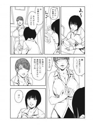 [岬ゆきひろ] 肉秘書・友紀子 40巻_17